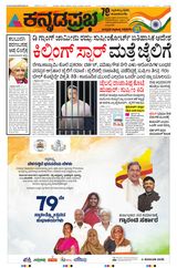 Kannada Prabha Shivamogga