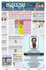 Kannada Prabha Shivamogga
