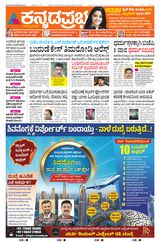 Kannada Prabha Shivamogga
