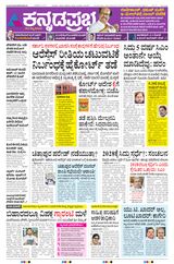 Kannada Prabha Shivamogga