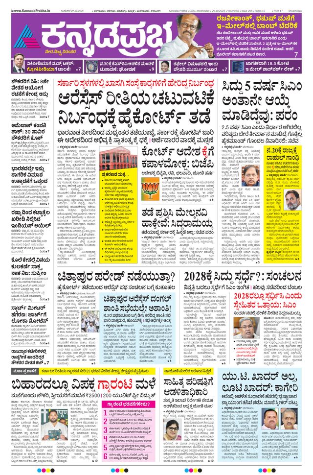Kannada Prabha Shivamogga