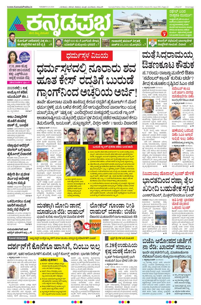 Kannada Prabha Shivamogga