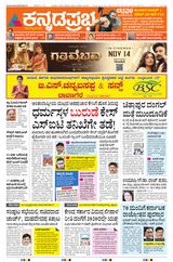 Kannada Prabha Shivamogga Kannada Prabha Shivamogga