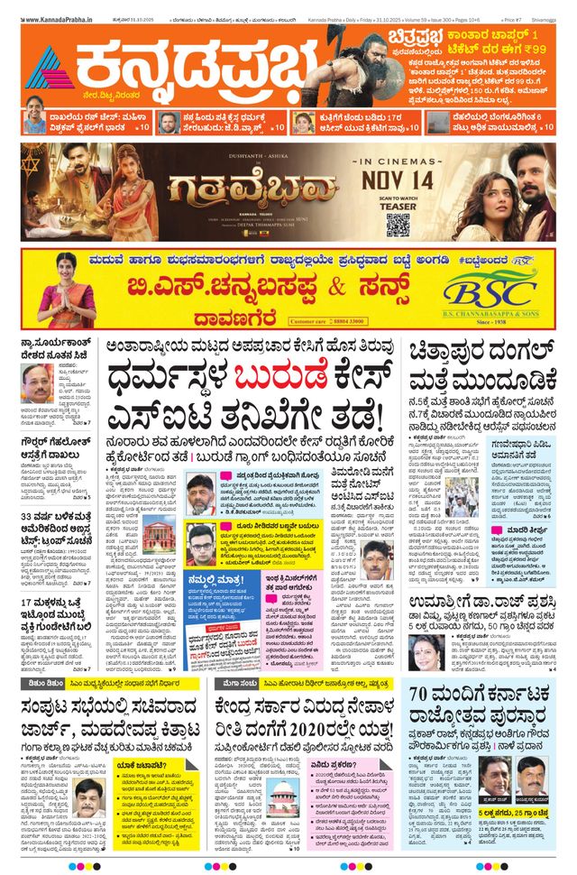 Kannada Prabha Shivamogga
