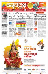 Kannada Prabha Shivamogga Kannada Prabha Shivamogga