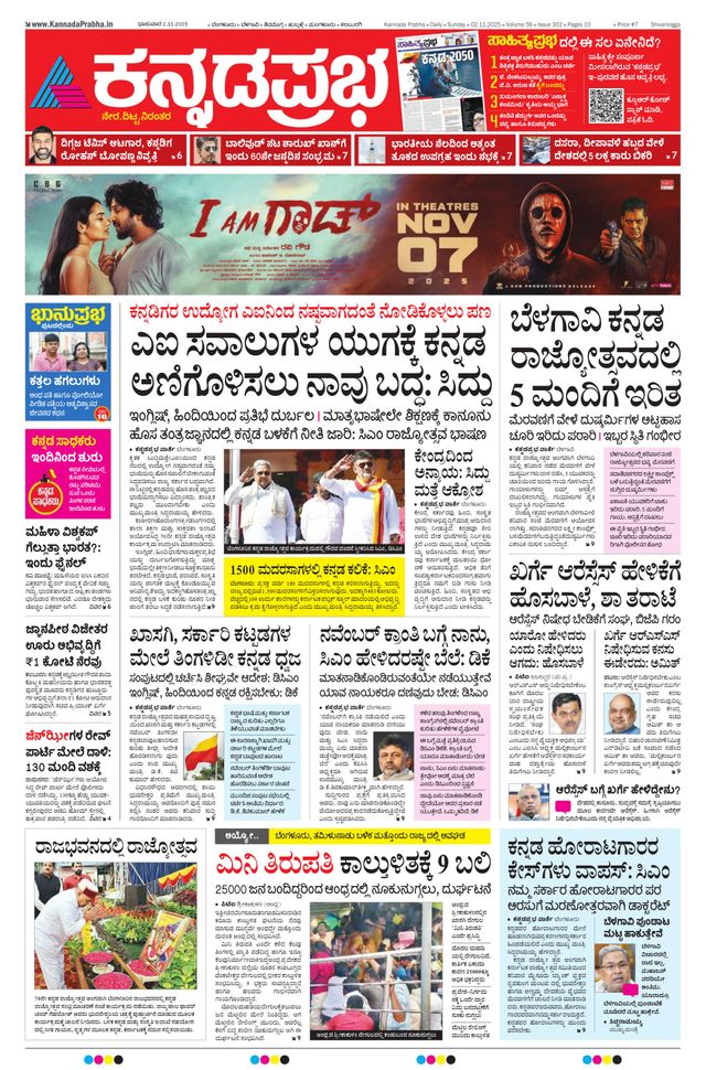Kannada Prabha Shivamogga