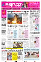 Kannada Prabha Shivamogga