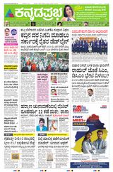 Kannada Prabha Shivamogga