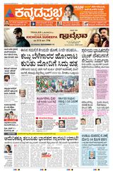 Kannada Prabha Shivamogga
