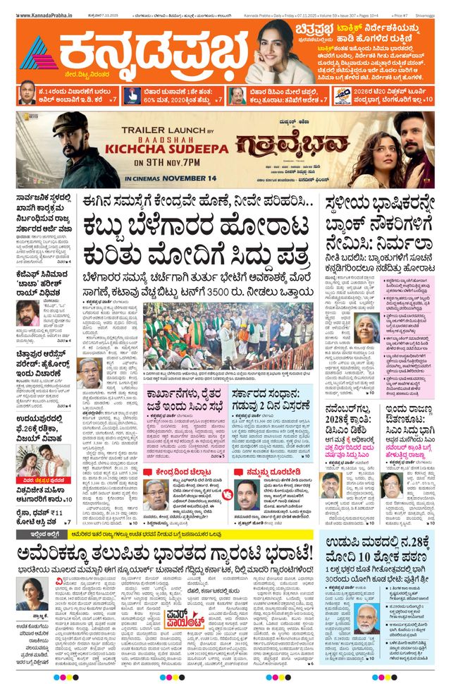 Kannada Prabha Shivamogga