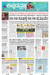 Kannada Prabha Shivamogga