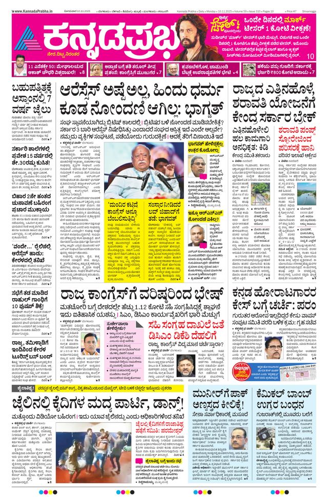 Kannada Prabha Shivamogga