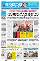 Kannada Prabha Shivamogga