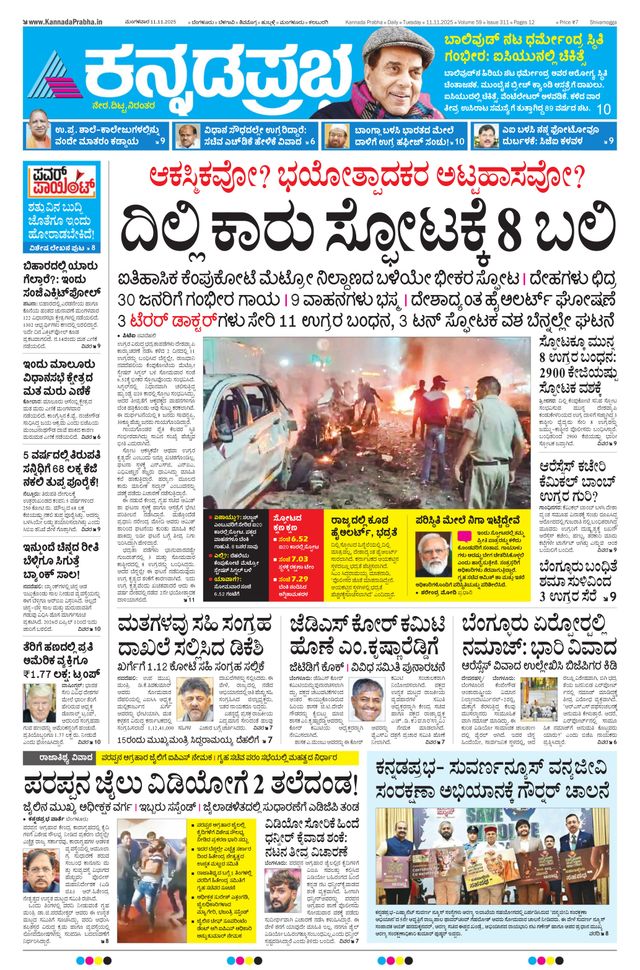 Kannada Prabha Shivamogga