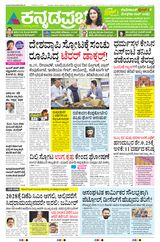Kannada Prabha Shivamogga