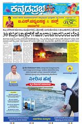 Kannada Prabha Shivamogga
