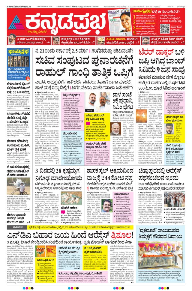Kannada Prabha Shivamogga