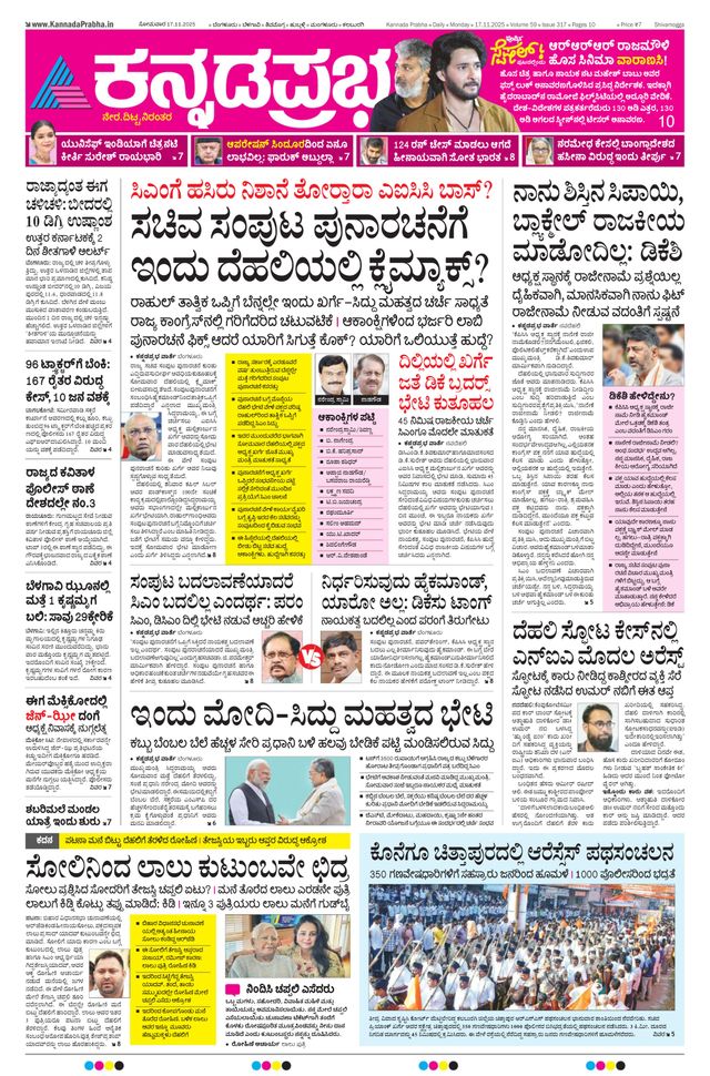 Kannada Prabha Shivamogga