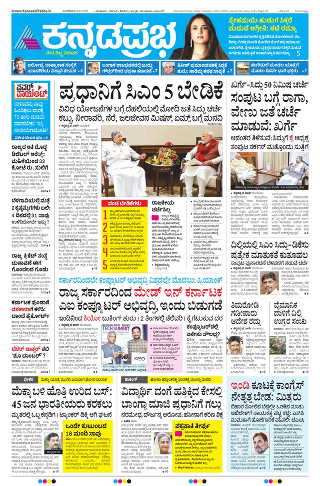 Kannada Prabha Shivamogga