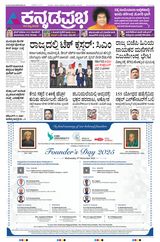 Kannada Prabha Shivamogga