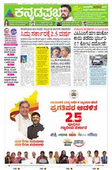 Kannada Prabha Shivamogga