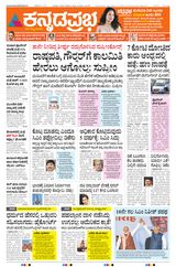 Kannada Prabha Shivamogga