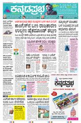 Kannada Prabha Shivamogga