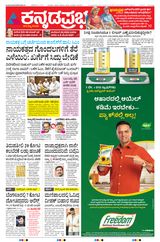 Kannada Prabha Shivamogga