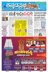 Kannada Prabha Shivamogga