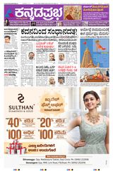 Kannada Prabha Shivamogga