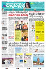 Kannada Prabha Shivamogga