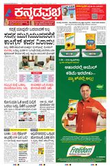 Kannada Prabha Shivamogga
