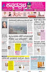 Kannada Prabha Shivamogga