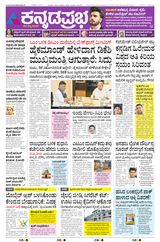 Kannada Prabha Shivamogga