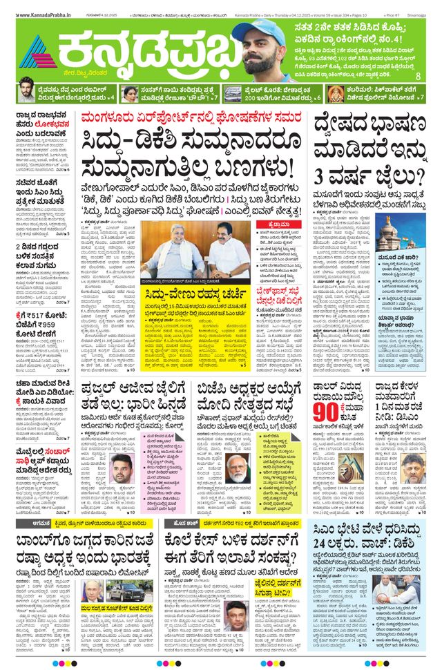 Kannada Prabha Shivamogga