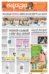 Kannada Prabha Shivamogga