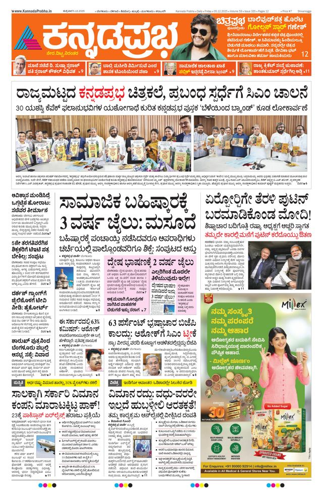 Kannada Prabha Shivamogga