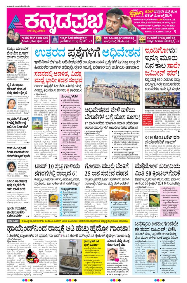 Kannada Prabha Shivamogga