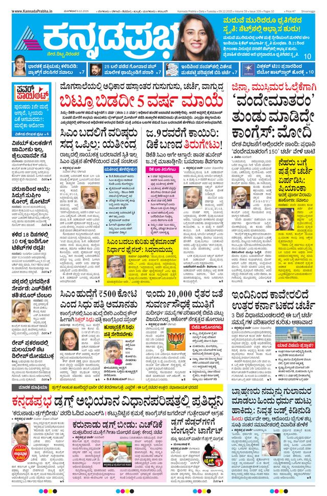 Kannada Prabha Shivamogga