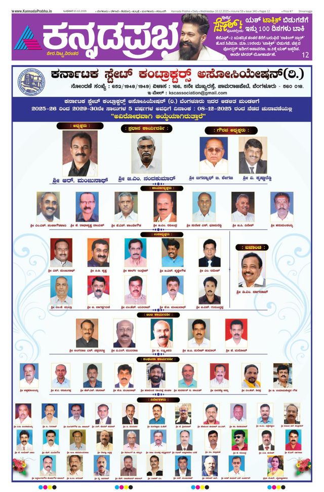 Kannada Prabha Shivamogga