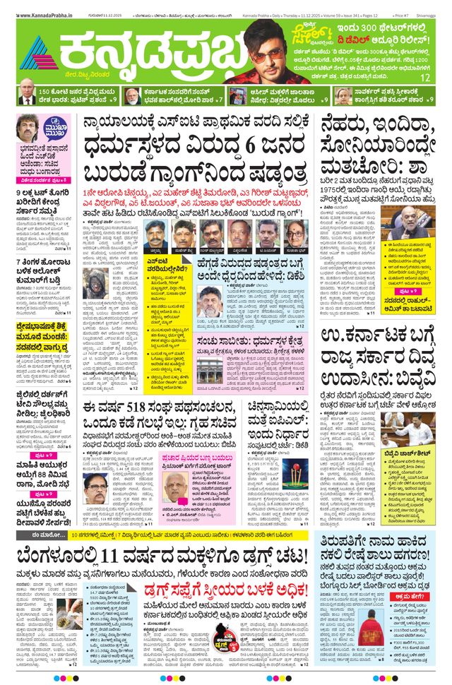 Kannada Prabha Shivamogga