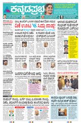 Kannada Prabha Shivamogga