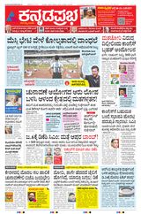 Kannada Prabha Shivamogga