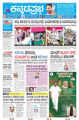 Kannada Prabha Shivamogga
