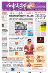 Kannada Prabha Shivamogga