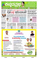Kannada Prabha Shivamogga