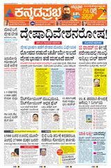 Kannada Prabha Shivamogga