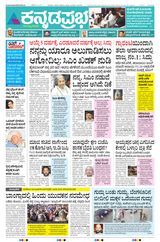 Kannada Prabha Shivamogga