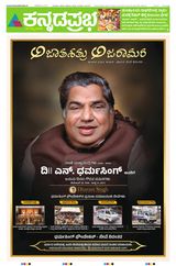 Kannada Prabha Shivamogga