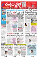 Kannada Prabha Shivamogga